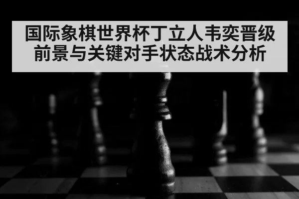 chess board close up